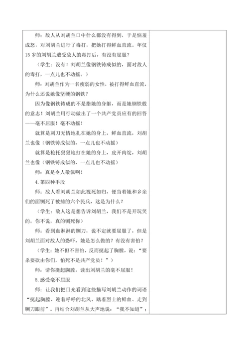 【新课标】18 刘胡兰大单元教学设计