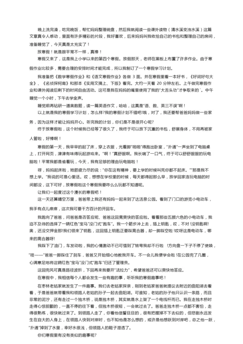 放寒假优秀周记300字（通用17篇）.docx