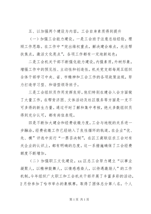 区总工会工作总结报告.docx