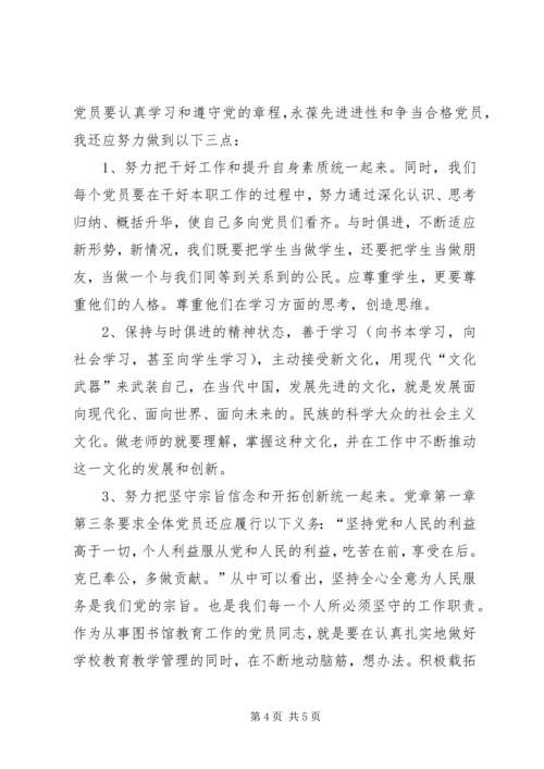 学习新《党章》心得体会 (7).docx