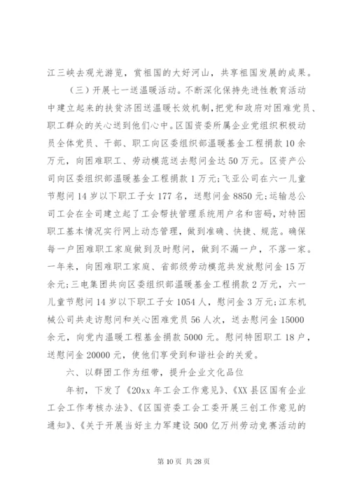 国有企业党建工作总结范文.docx