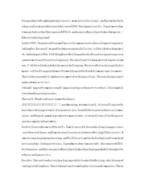 精编求职自我介绍参考范文荐读.docx