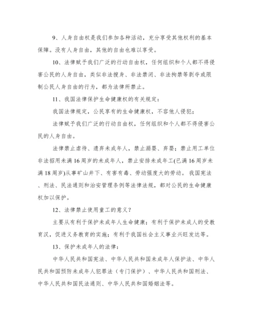 八年级下册政治知识点归纳.docx