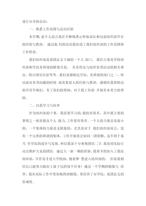 学生会组织部述职报告9篇.docx