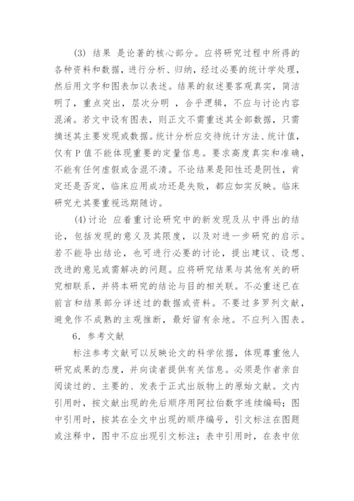 最新医学论文基本写法.docx