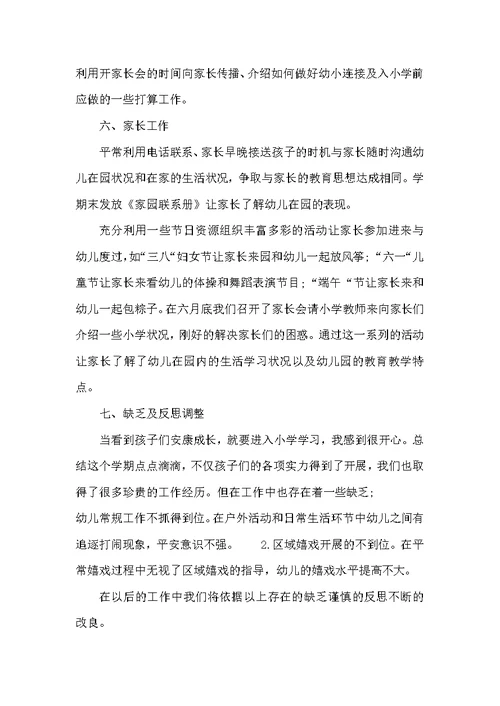 幼儿园大班班务总结