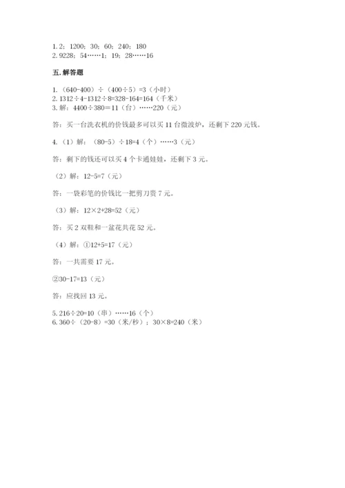 苏教版四年级上册数学第二单元 两、三位数除以两位数 测试卷及答案【考点梳理】.docx