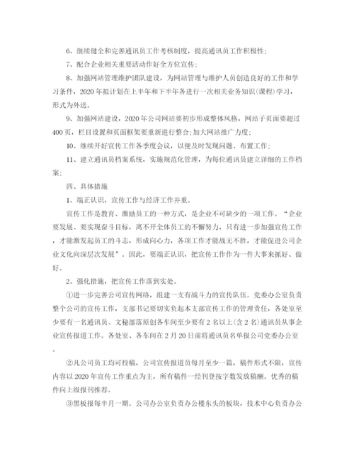 精编之关于公司宣传的工作计划范文.docx