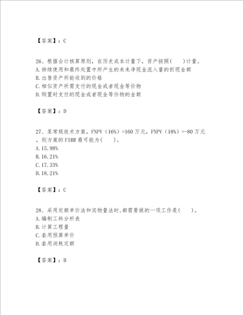 一级建造师之一建建设工程经济题库及完整答案精选题