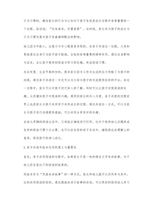 亲子共读中绘本运用的意义与重要性.docx