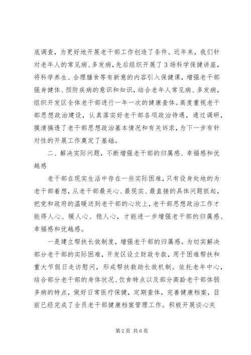 老干部党建和思想政治建设汇报材料.docx