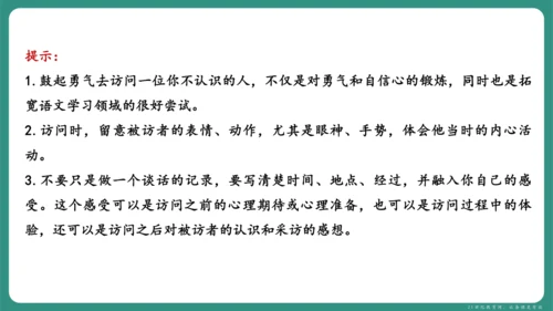 第四单元 写作 思路要清晰 课件-【课堂无忧】新课标同步核心素养课堂