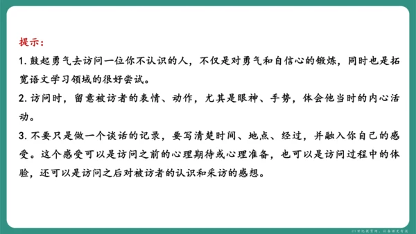 第四单元 写作 思路要清晰 课件-【课堂无忧】新课标同步核心素养课堂