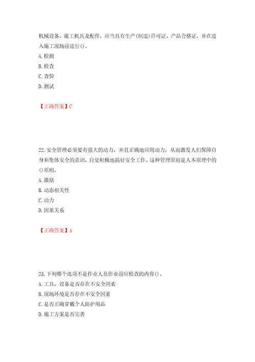 2022年陕西省建筑施工企业安管人员主要负责人、项目负责人和专职安全生产管理人员考试题库全考点模拟卷及参考答案16