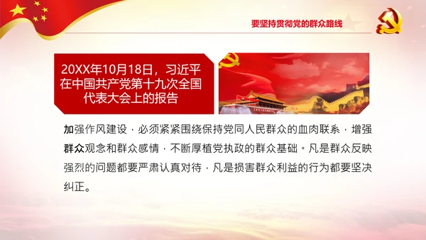作风建设永远在路上党员干部培训PPT党课