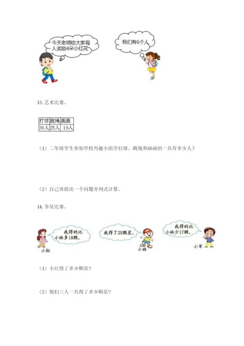 小学二年级数学应用题50道（全优）.docx