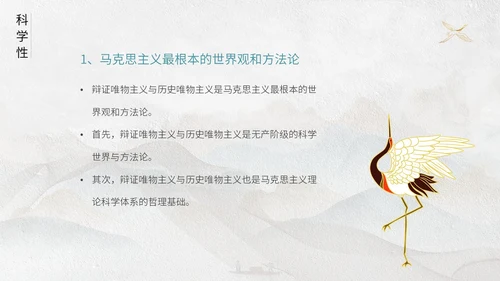 灰色鎏金中国风大气马克思主义基本理论概述动态ppt思政课