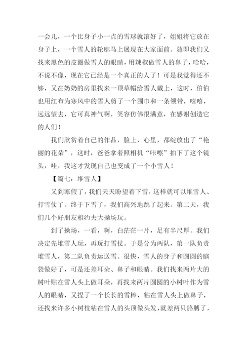 堆雪人作文500字.docx
