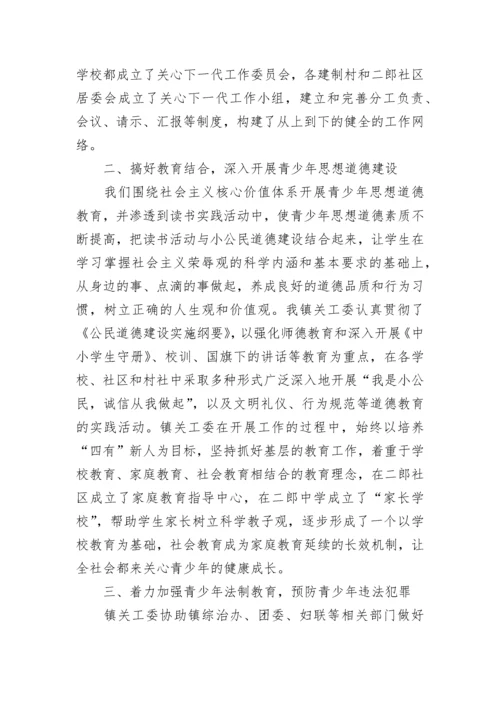 关工委工作汇报材料.docx