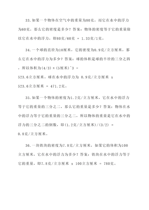 生活中浮力的计算题