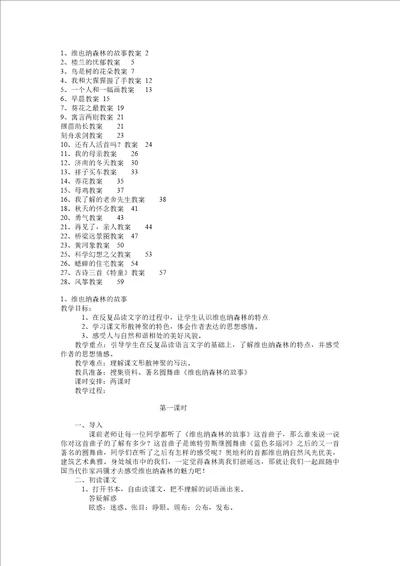 冀教版六年级语文下册全册教案教学设计