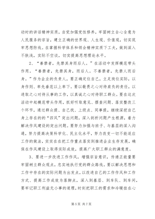 村党委群众路线个人对照检查材料 (2).docx