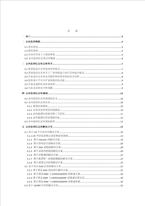 金风科技信息化建设思路