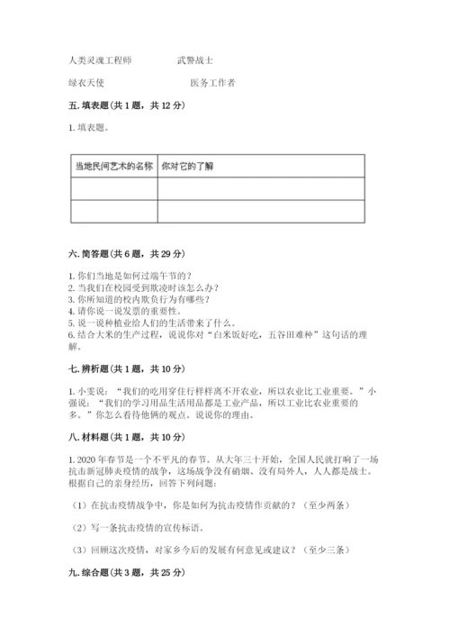 部编版道德与法治四年级下册期末测试卷（全优）.docx
