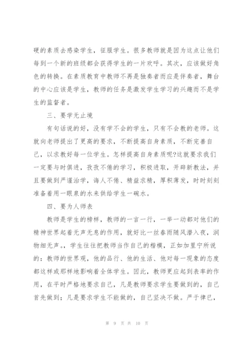 教师师德师风培训学习个人心得感悟优选.docx