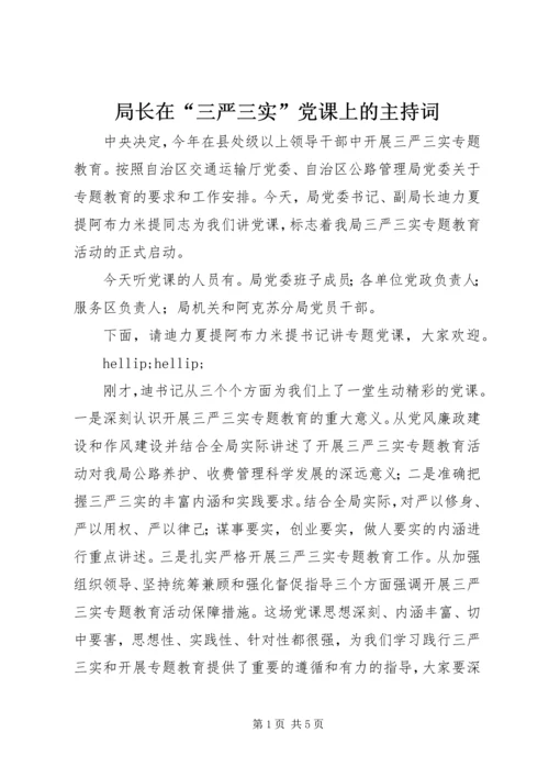 局长在“三严三实”党课上的主持词.docx
