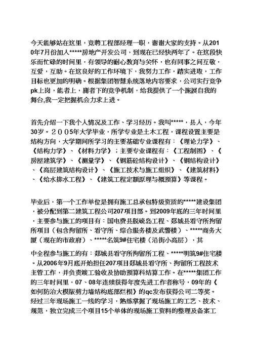 工程部经理就职发言稿