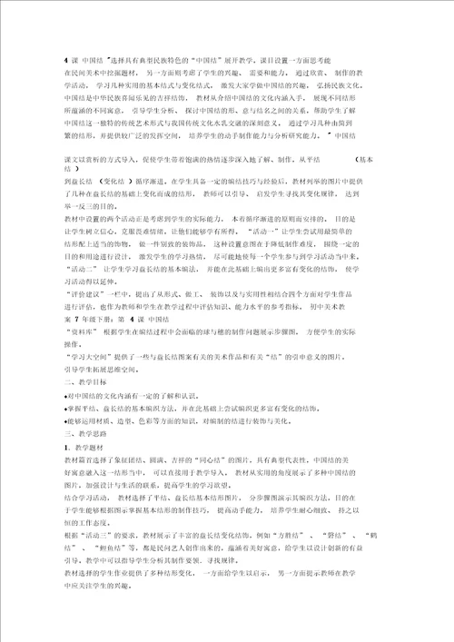 编中国结教案设计