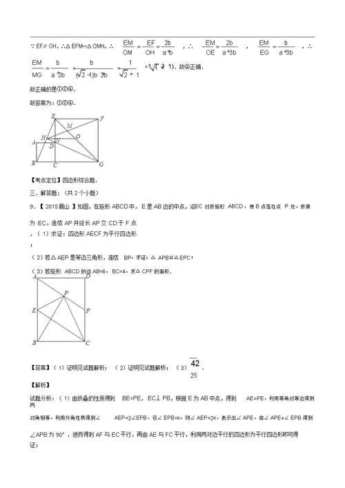 中考数学专题16平行四边形、矩形、菱形、正方形包括解析