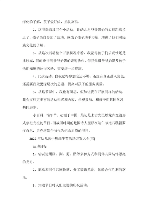 2022年幼儿园中班端午节活动方案大全