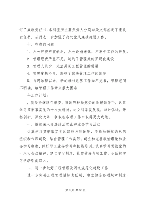 河务管理处工作总结及明年计划(精选多篇).docx