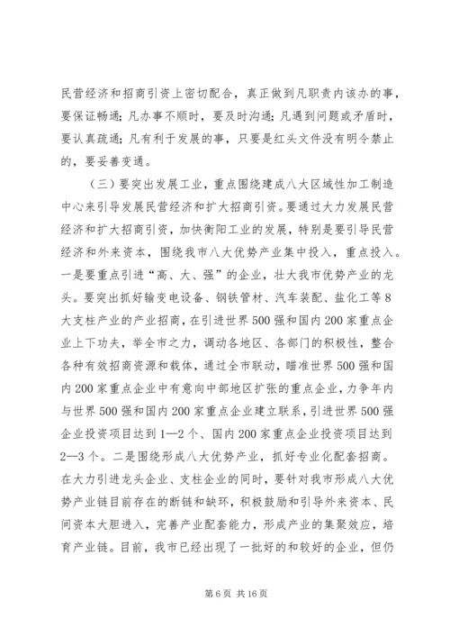 在招商引资民营经济工作会议上的汇报 (3).docx