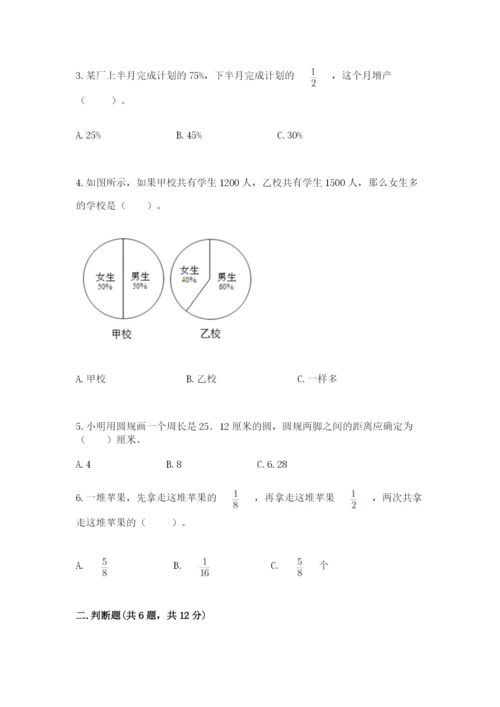 小学六年级数学上册期末考试卷及参考答案（a卷）.docx