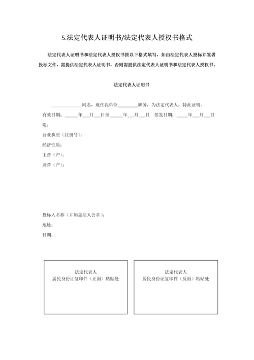 档案电子影像系统采购项目投标书.docx