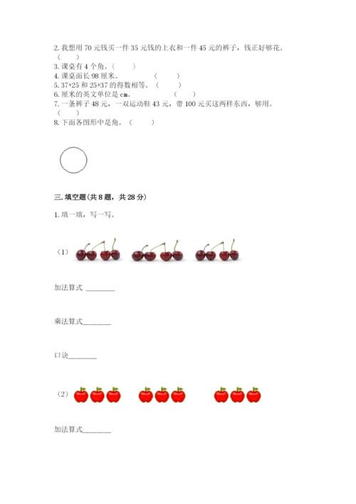 小学数学二年级上册期中测试卷精品（综合题）.docx