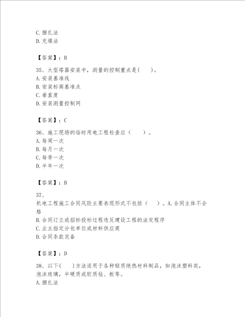 一级建造师之一建机电工程实务题库及参考答案【综合题】