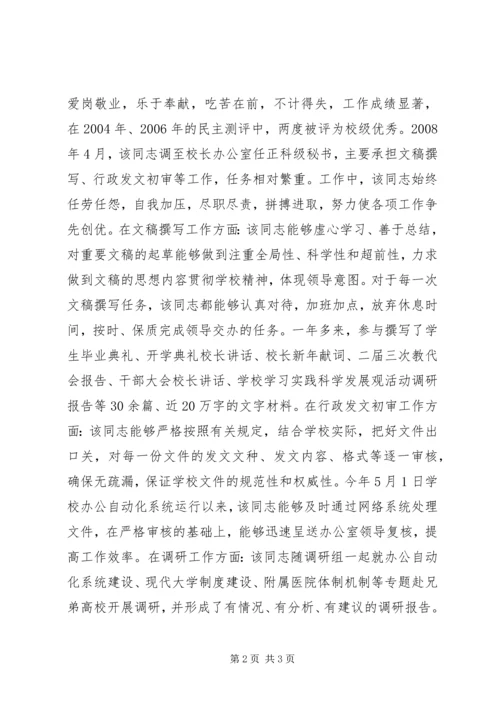 学院秘书优秀党员事迹材料.docx