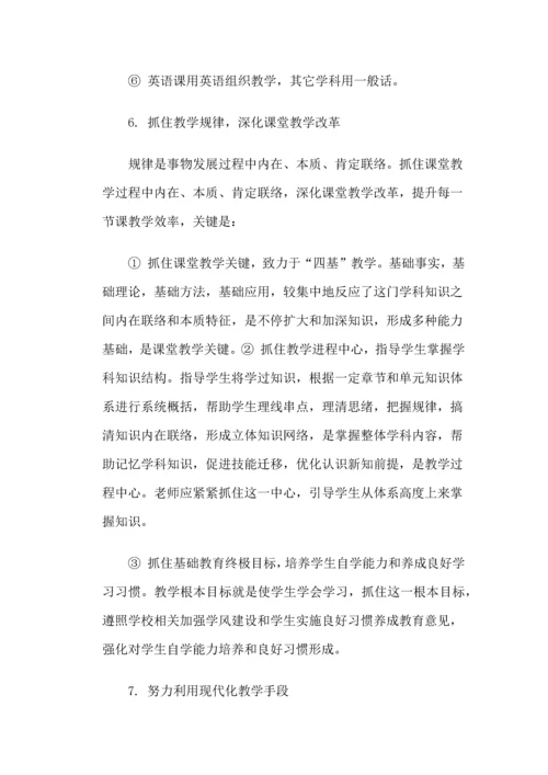 小学教学管理新规制度.docx