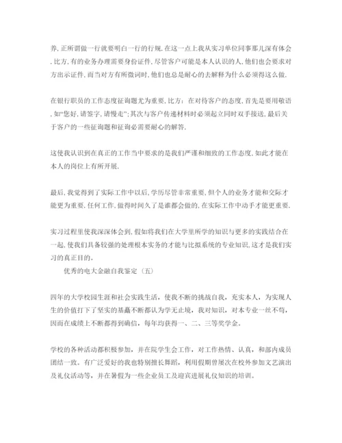 精编电大金融自我鉴定参考范文五篇推荐.docx