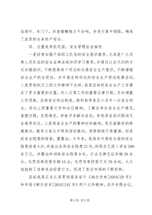 交通安全生产工作总结范文.docx