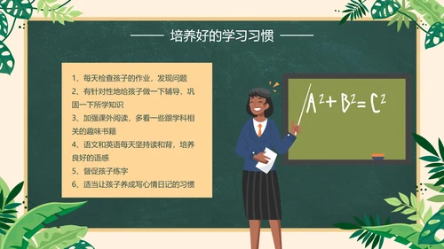 卡通插画黑板一年级家长会PPT模板