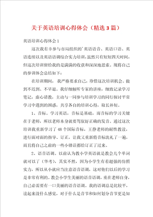 关于英语培训心得体会精选3篇