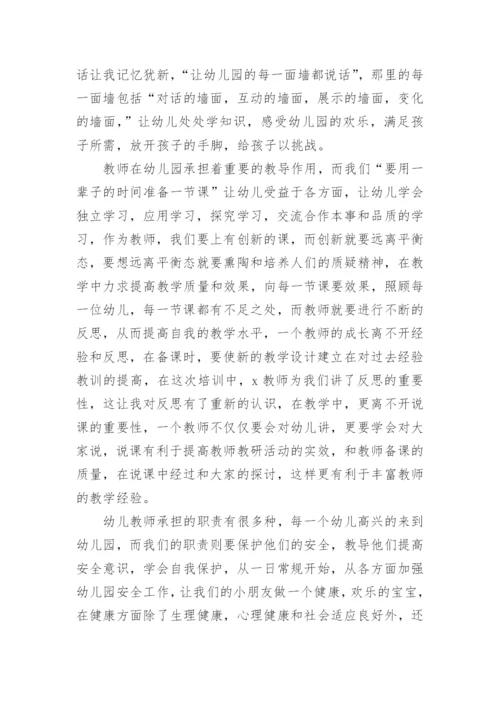 教师个人培训总结总结优秀7篇.docx