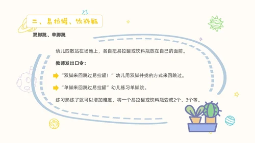 黄色卡通手绘畅享户外乐享童年幼儿园户外活动PPT课件