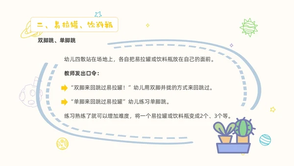 黄色卡通手绘畅享户外乐享童年幼儿园户外活动PPT课件