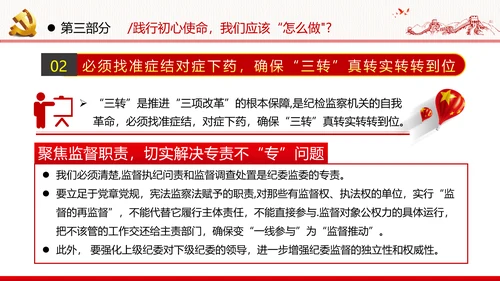 2020做忠诚有信念担当纪检监察干部党课